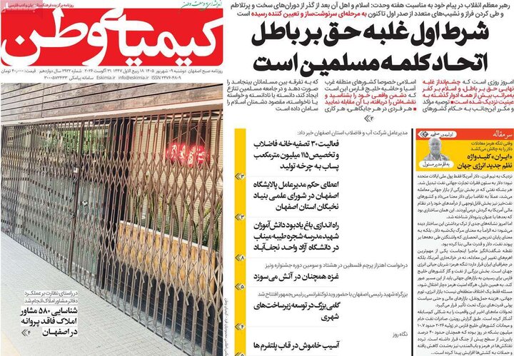 روزنامه