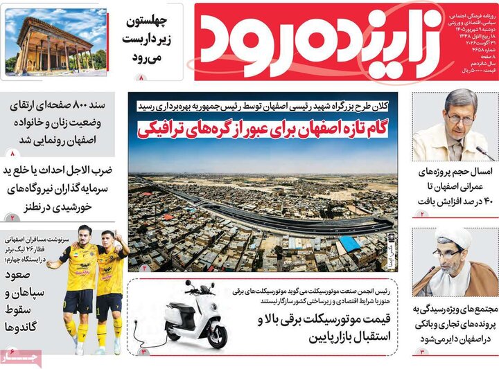 روزنامه