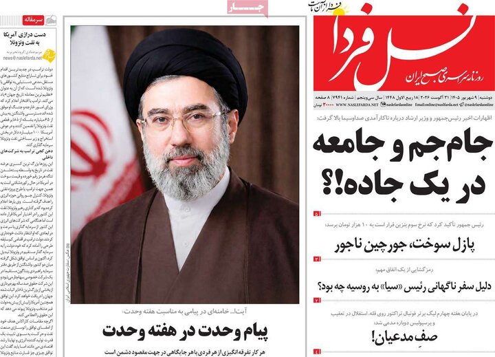 روزنامه صبح 9 شهریور