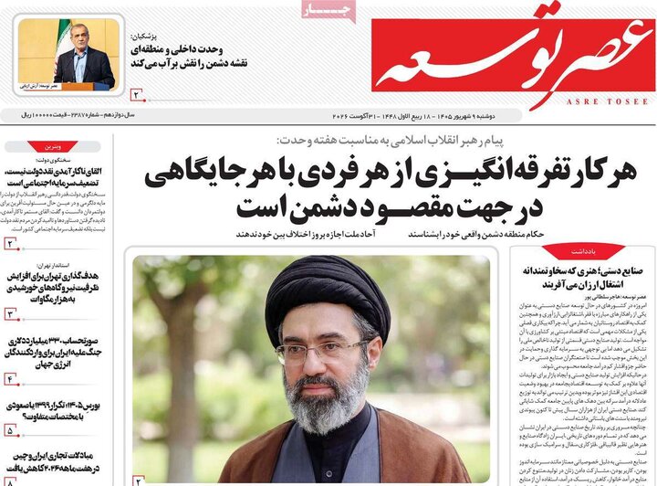 روزنامه صبح 9 شهریور