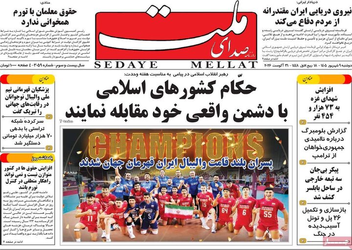 روزنامه صبح 9 شهریور