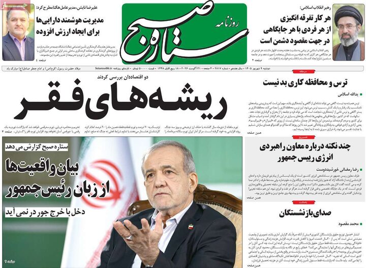روزنامه صبح 9 شهریور