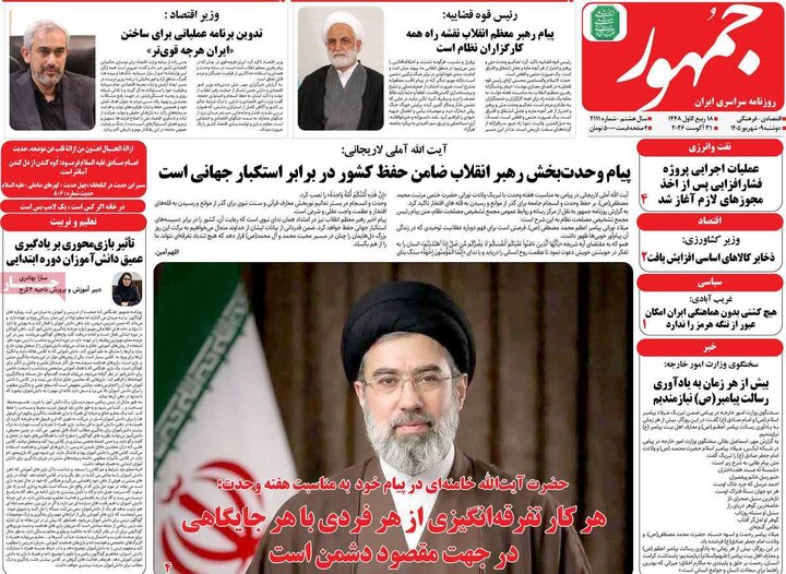 روزنامه صبح 9 شهریور