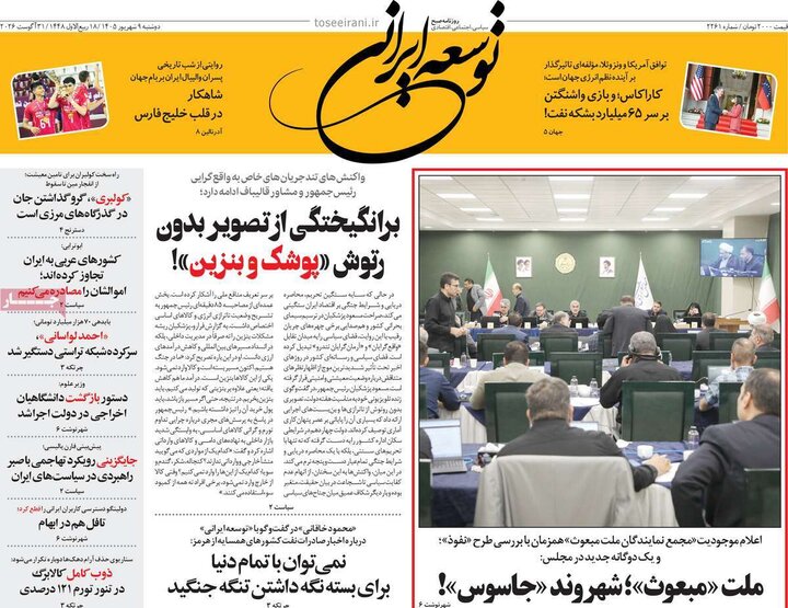روزنامه صبح 9 شهریور