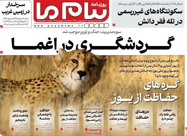 روزنامه صبح 9 شهریور