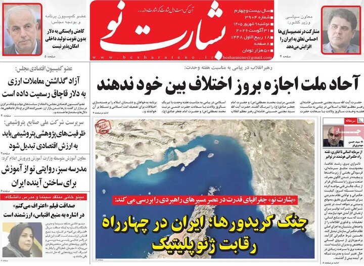 روزنامه صبح 9 شهریور