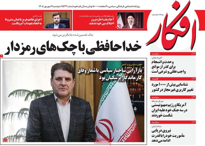 روزنامه صبح 9 شهریور