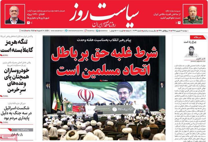 روزنامه صبح 9 شهریور