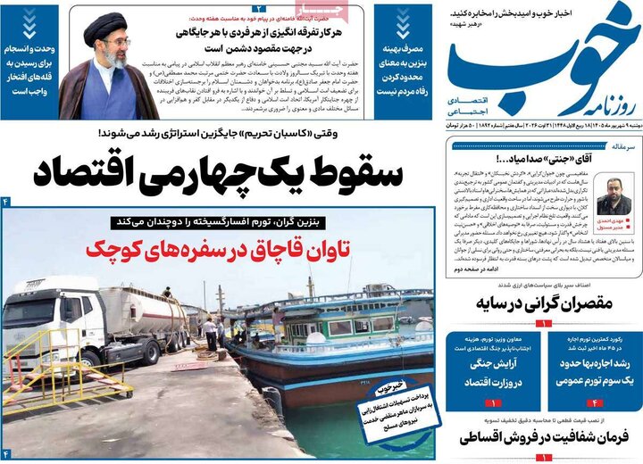 روزنامه صبح 9 شهریور