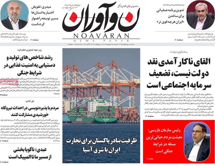 روزنامه صبح 9 شهریور