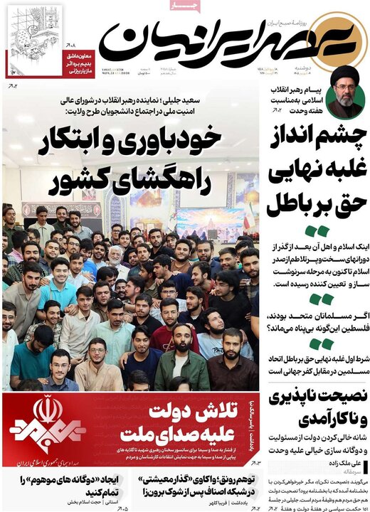 روزنامه صبح 9 شهریور