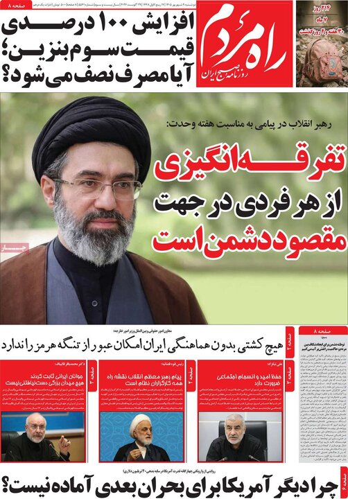 روزنامه صبح 9 شهریور