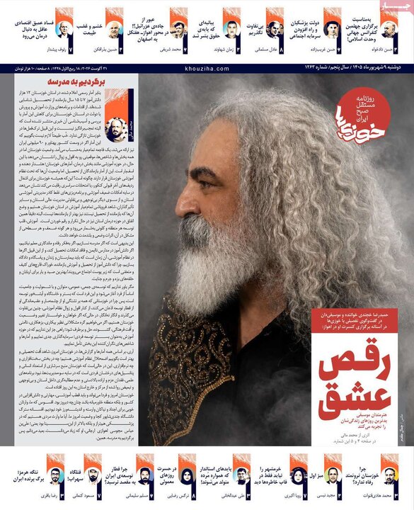 روزنامه صبح 9 شهریور