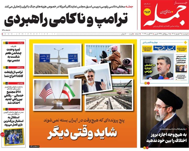 روزنامه صبح 9 شهریور