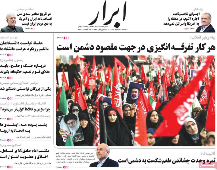 روزنامه صبح 9 شهریور