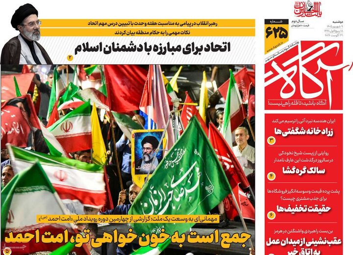 روزنامه صبح 9 شهریور