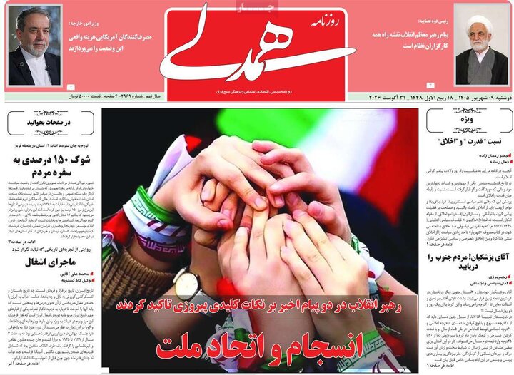 روزنامه صبح 9 شهریور