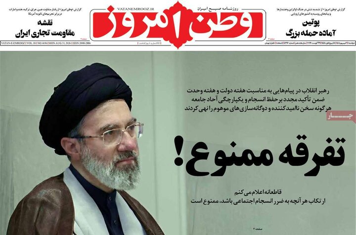 روزنامه صبح 9 شهریور
