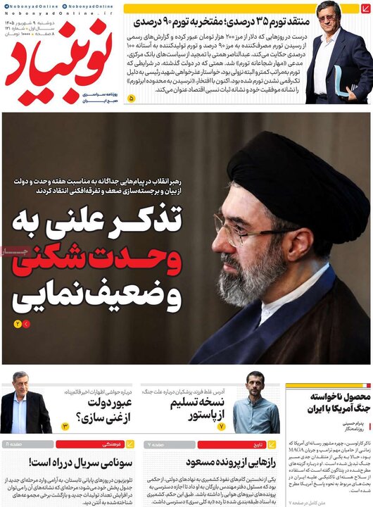 روزنامه صبح 9 شهریور