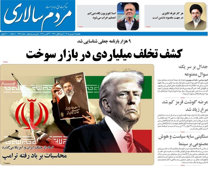 روزنامه صبح 9 شهریور