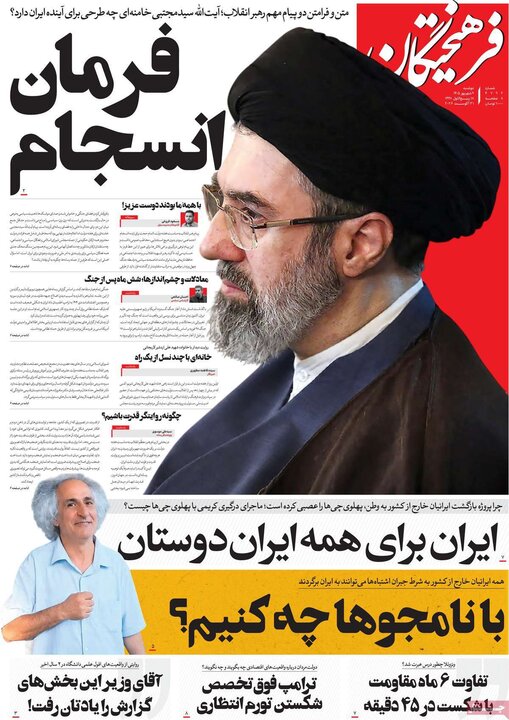 روزنامه صبح 9 شهریور