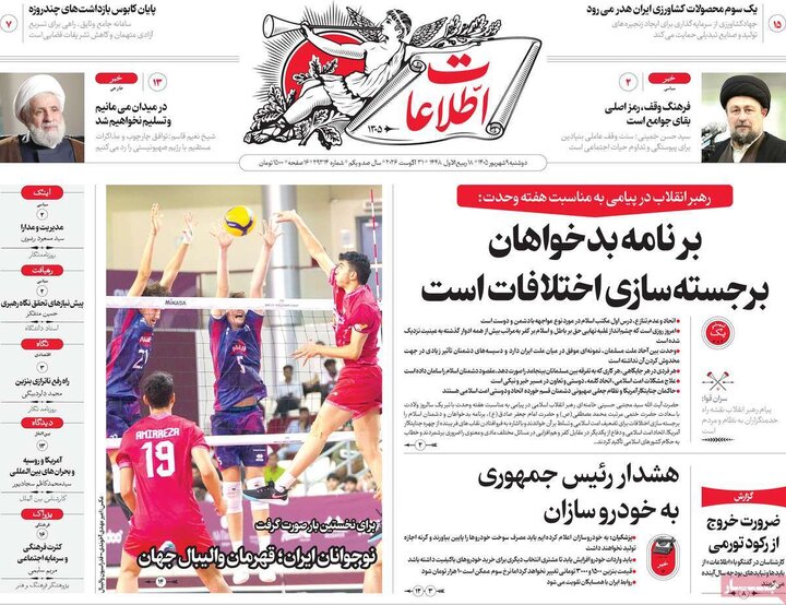 روزنامه صبح 9 شهریور