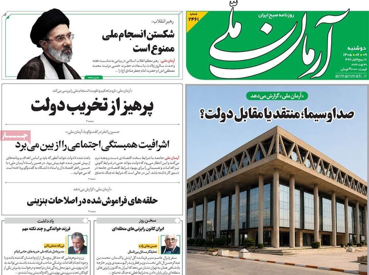 روزنامه صبح 9 شهریور