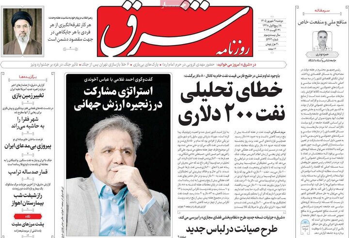 روزنامه صبح 9 شهریور