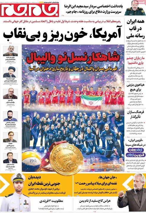 روزنامه صبح 9 شهریور