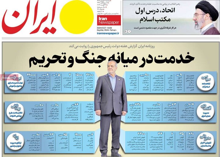 روزنامه صبح 9 شهریور