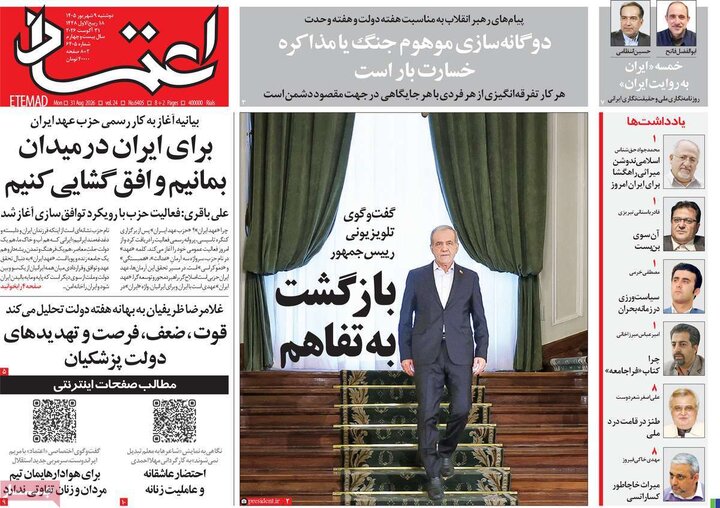 روزنامه صبح 9 شهریور