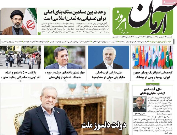 روزنامه صبح 9 شهریور