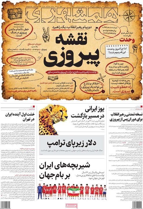 روزنامه صبح 9 شهریور