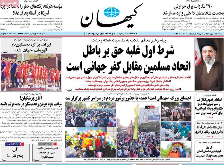 روزنامه صبح 9 شهریور