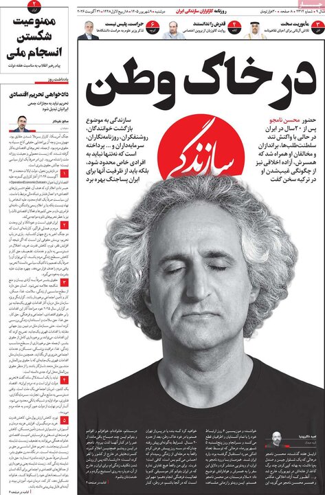 روزنامه صبح 9 شهریور