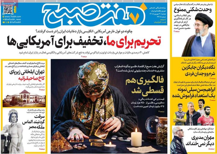 روزنامه صبح 9 شهریور