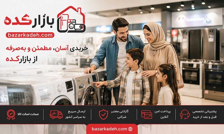 راهنمای کامل خرید لوازم خانگی