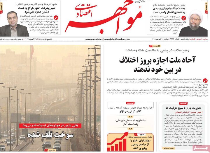 روزنامه اقتصادی 9 شهریور
