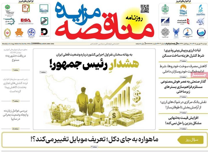 روزنامه اقتصادی 9 شهریور