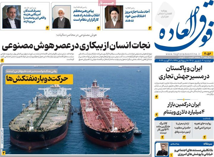روزنامه اقتصادی 9 شهریور