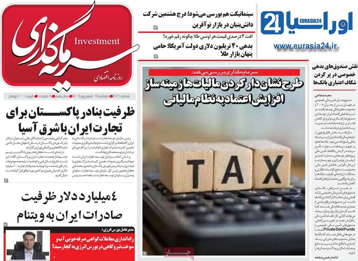 روزنامه اقتصادی 9 شهریور