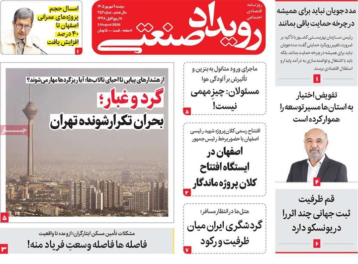 روزنامه اقتصادی 9 شهریور