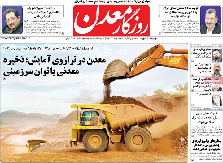 روزنامه اقتصادی 9 شهریور