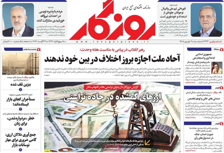 روزنامه اقتصادی 9 شهریور