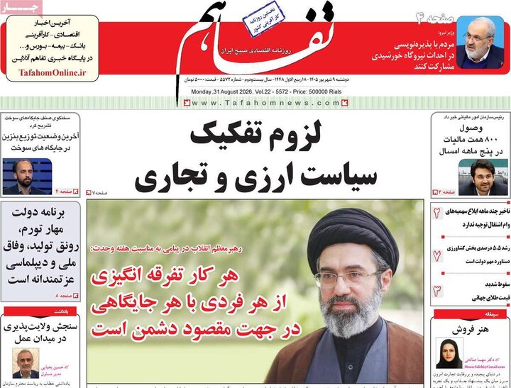 روزنامه اقتصادی 9 شهریور