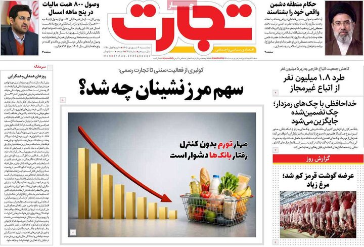 روزنامه اقتصادی 9 شهریور