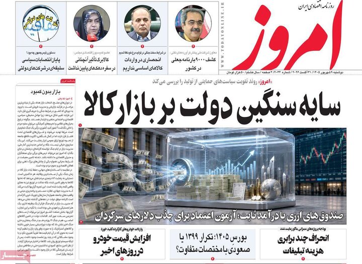 روزنامه اقتصادی 9 شهریور