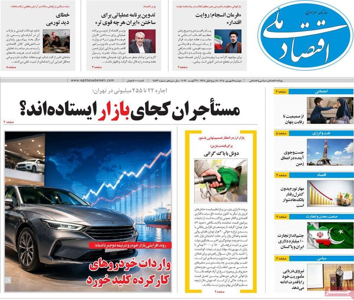 روزنامه اقتصادی 9 شهریور