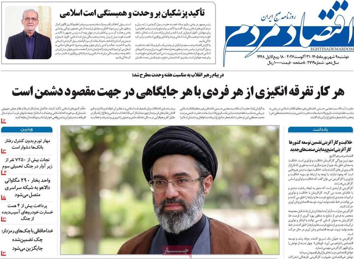 روزنامه اقتصادی 9 شهریور