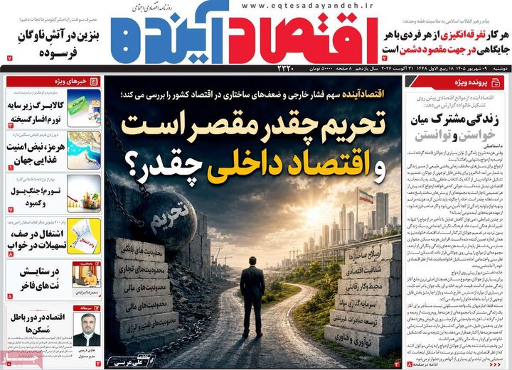 روزنامه اقتصادی 9 شهریور